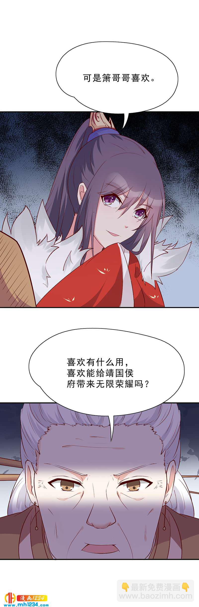 《世子竟想玩养成》第43话 小心我悔婚不嫁了！ 第19页