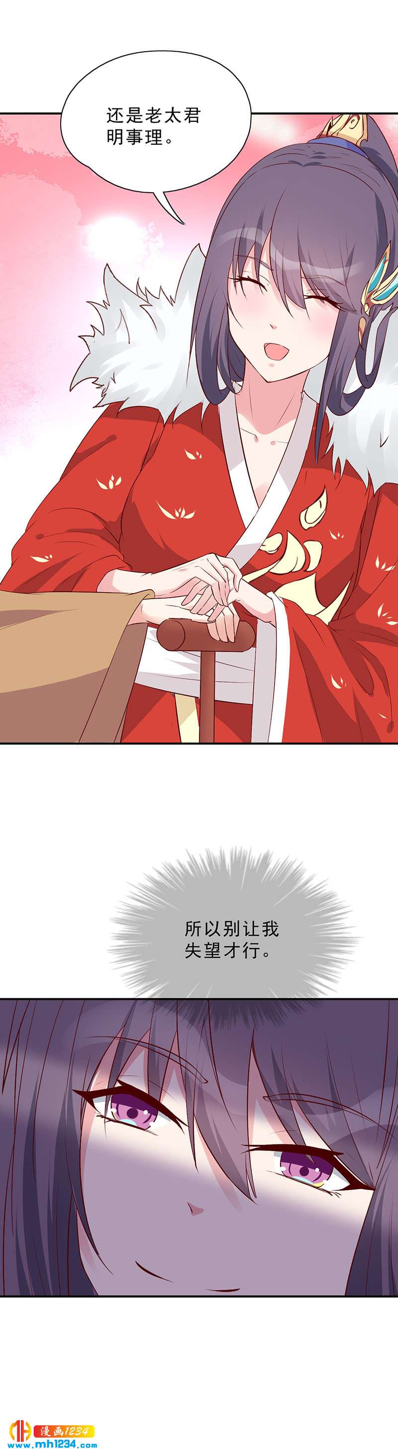 《世子竟想玩养成》第43话 小心我悔婚不嫁了！ 第20页