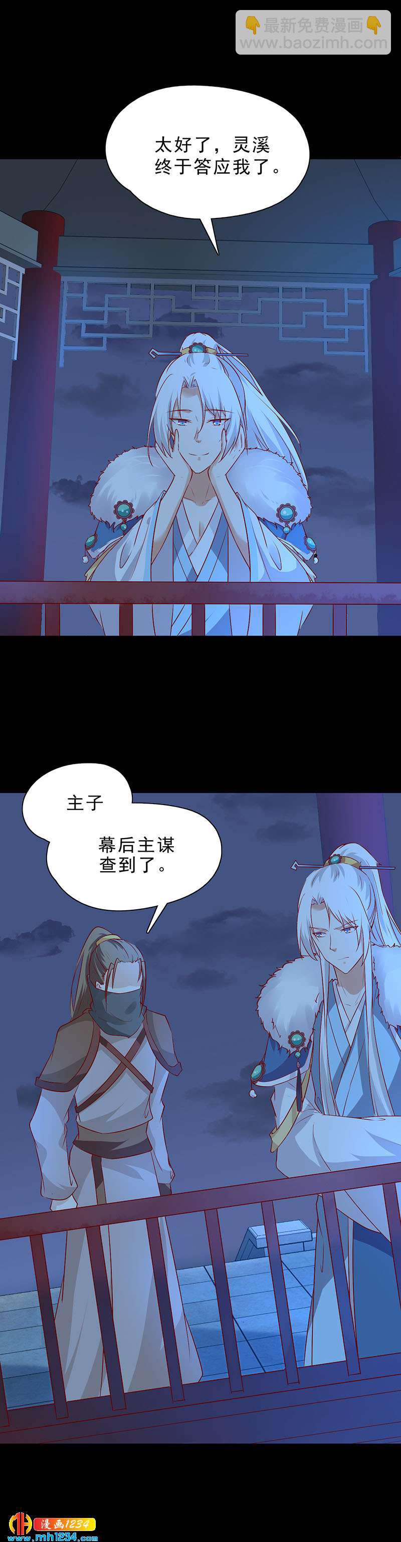 《世子竟想玩养成》第43话 小心我悔婚不嫁了！ 第22页