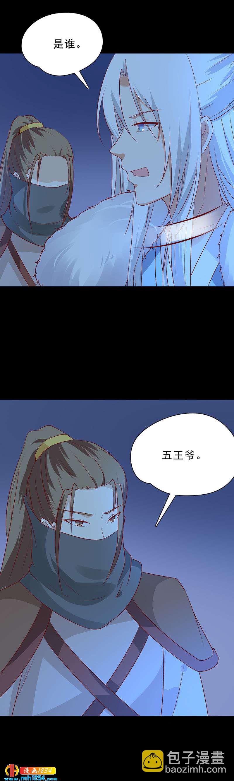 《世子竟想玩养成》第43话 小心我悔婚不嫁了！ 第23页