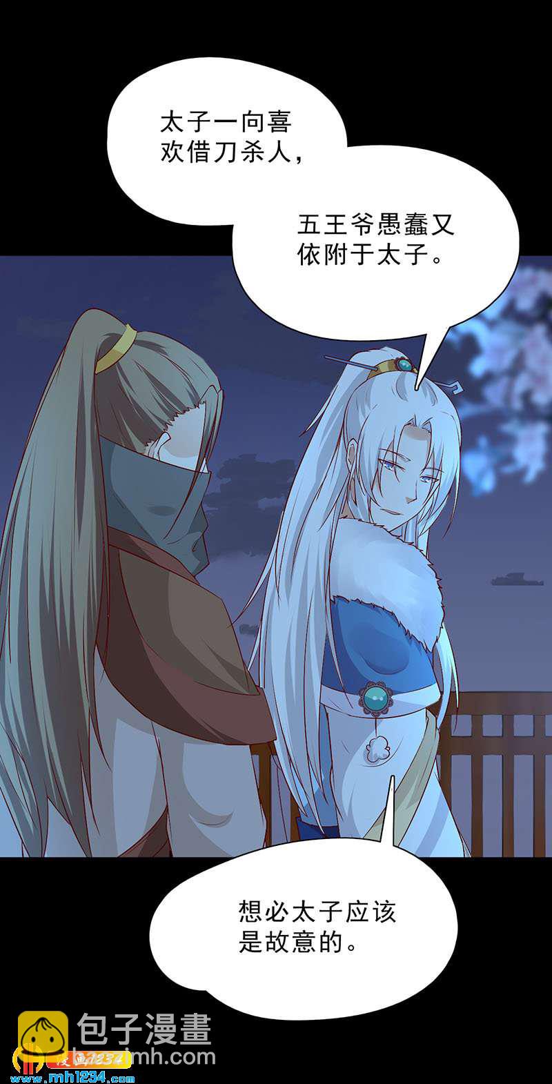 《世子竟想玩养成》第43话 小心我悔婚不嫁了！ 第24页