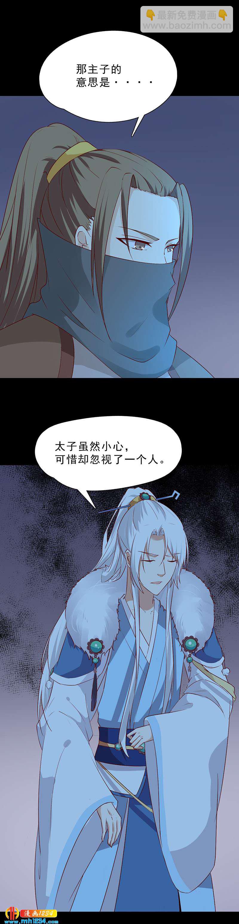 《世子竟想玩养成》第43话 小心我悔婚不嫁了！ 第25页