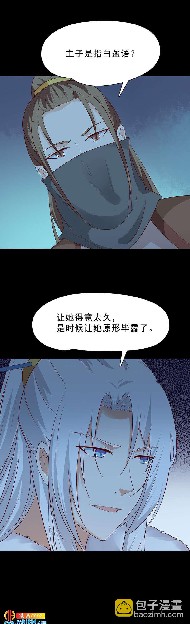 《世子竟想玩养成》第43话 小心我悔婚不嫁了！ 第26页