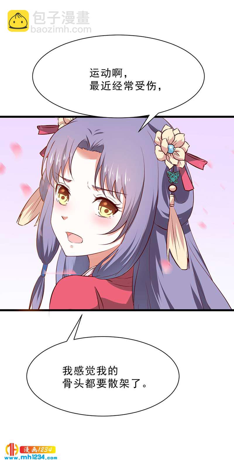 《世子竟想玩养成》第43话 小心我悔婚不嫁了！ 第4页