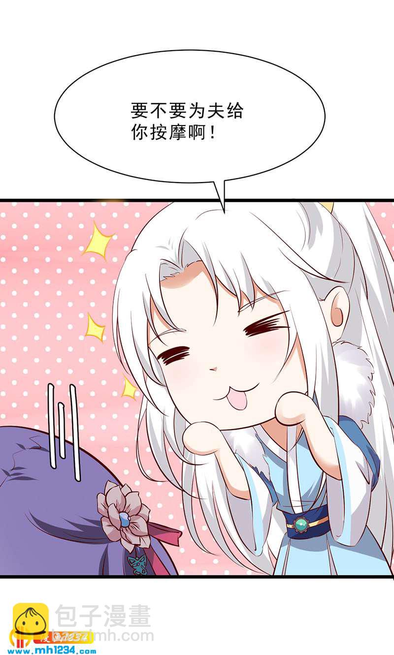 《世子竟想玩养成》第43话 小心我悔婚不嫁了！ 第5页