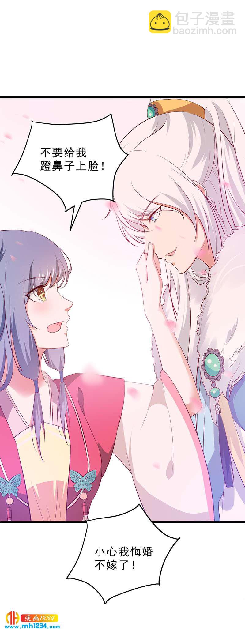《世子竟想玩养成》第43话 小心我悔婚不嫁了！ 第6页