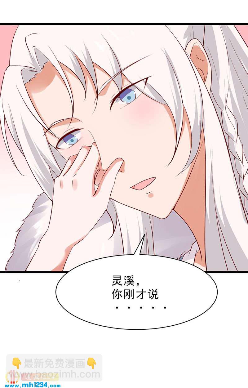 《世子竟想玩养成》第43话 小心我悔婚不嫁了！ 第7页