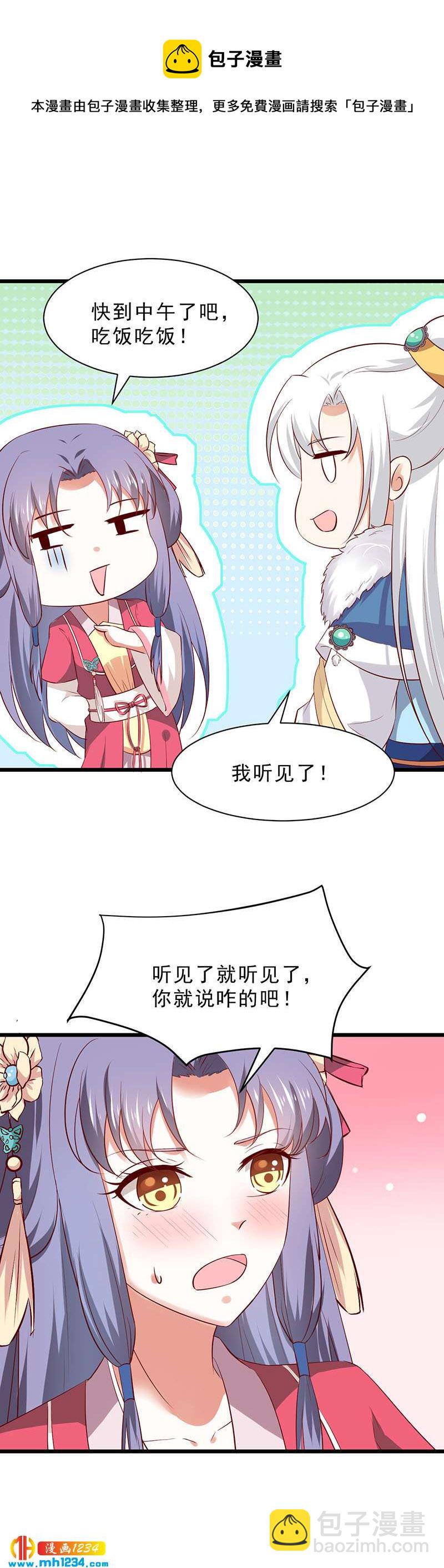 《世子竟想玩养成》第43话 小心我悔婚不嫁了！ 第9页
