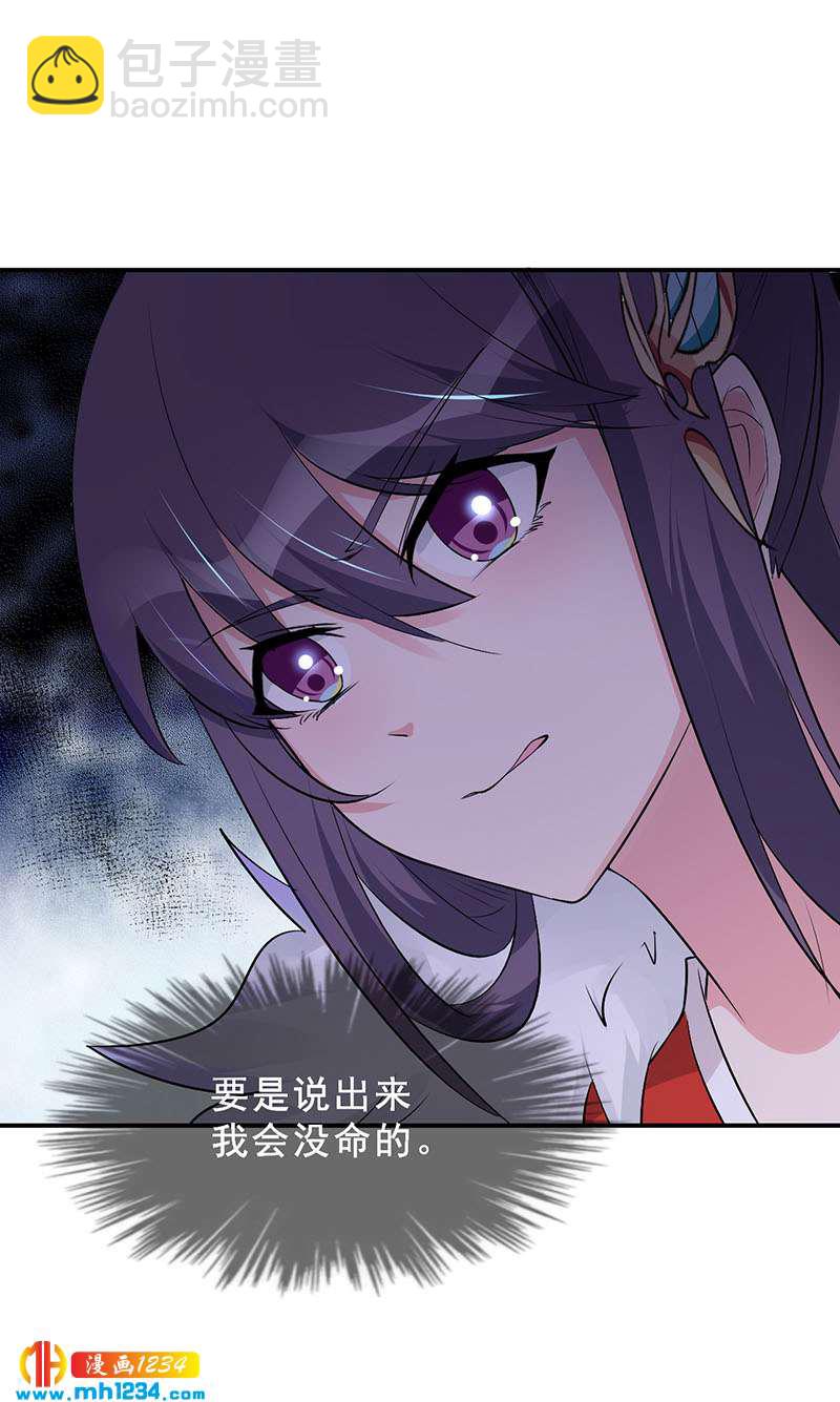 《世子竟想玩养成》第45话 我不想脏了你的手 第10页