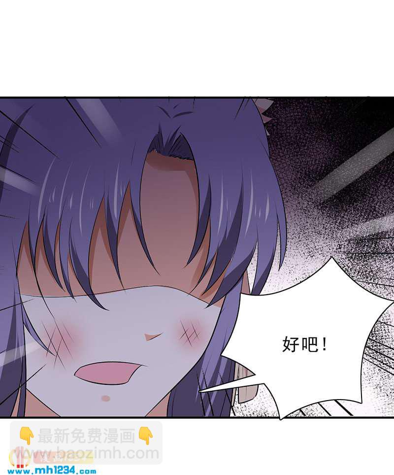 《世子竟想玩养成》第45话 我不想脏了你的手 第11页