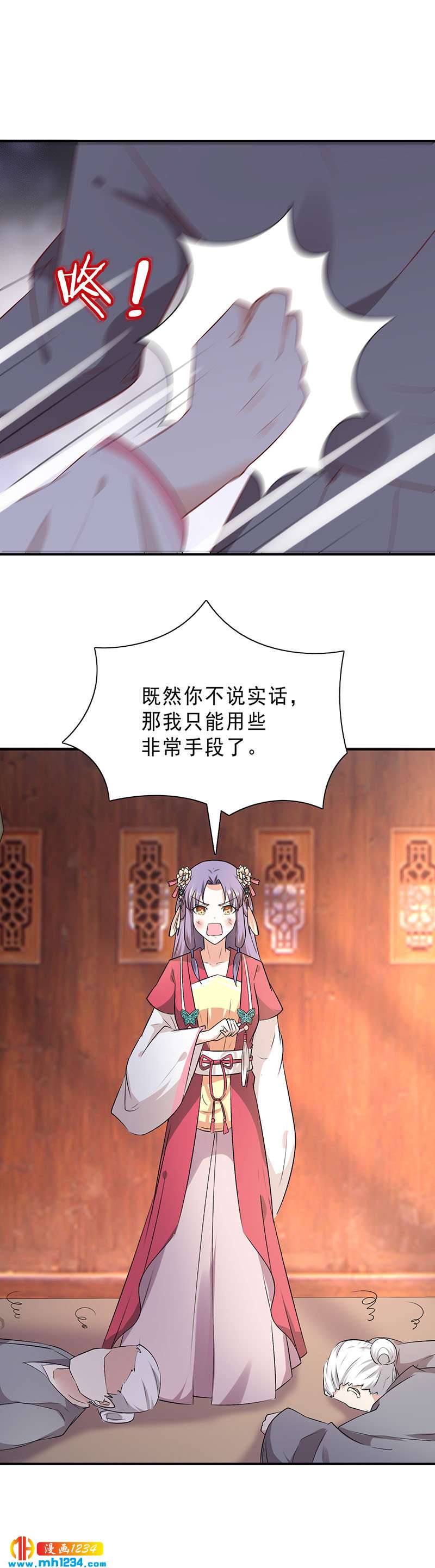 《世子竟想玩养成》第45话 我不想脏了你的手 第13页