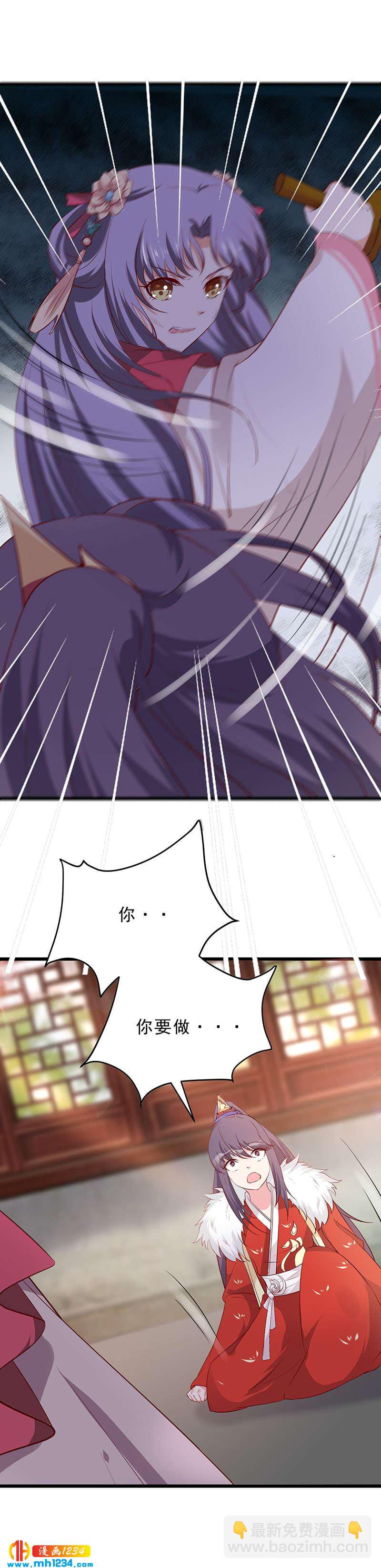 《世子竟想玩养成》第45话 我不想脏了你的手 第15页