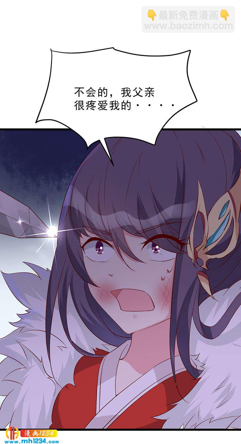 《世子竟想玩养成》第45话 我不想脏了你的手 第21页