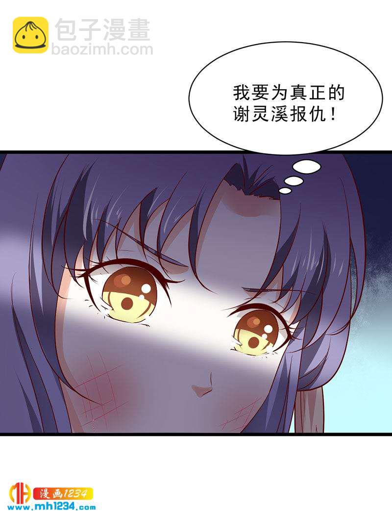 《世子竟想玩养成》第45话 我不想脏了你的手 第23页