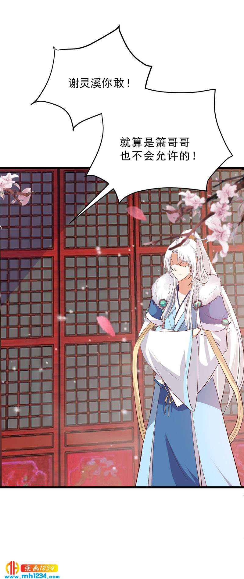 《世子竟想玩养成》第45话 我不想脏了你的手 第24页