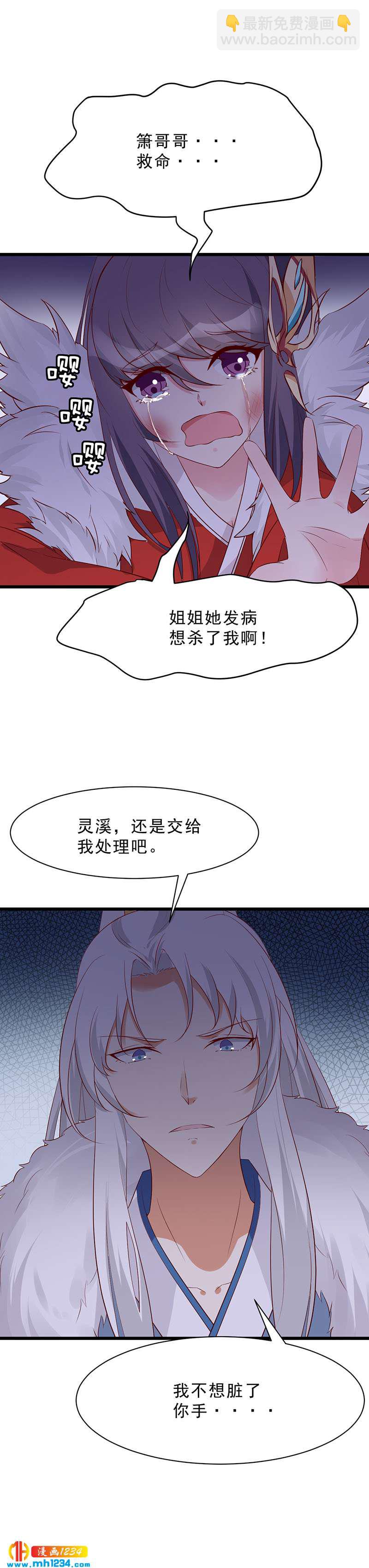 《世子竟想玩养成》第45话 我不想脏了你的手 第27页