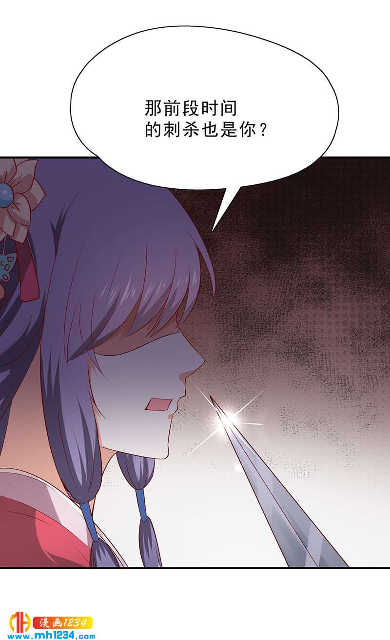 《世子竟想玩养成》第45话 我不想脏了你的手 第2页