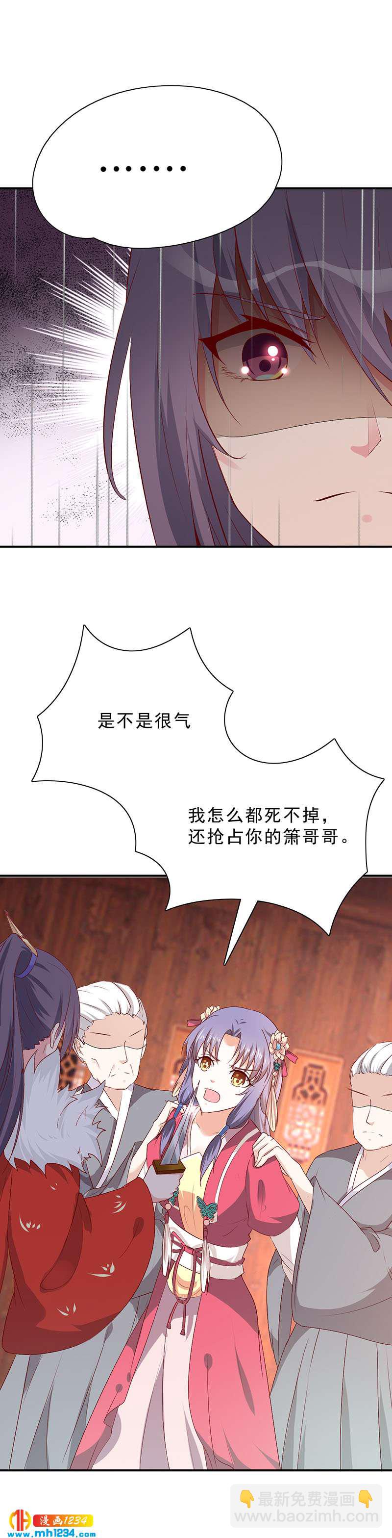 《世子竟想玩养成》第45话 我不想脏了你的手 第3页