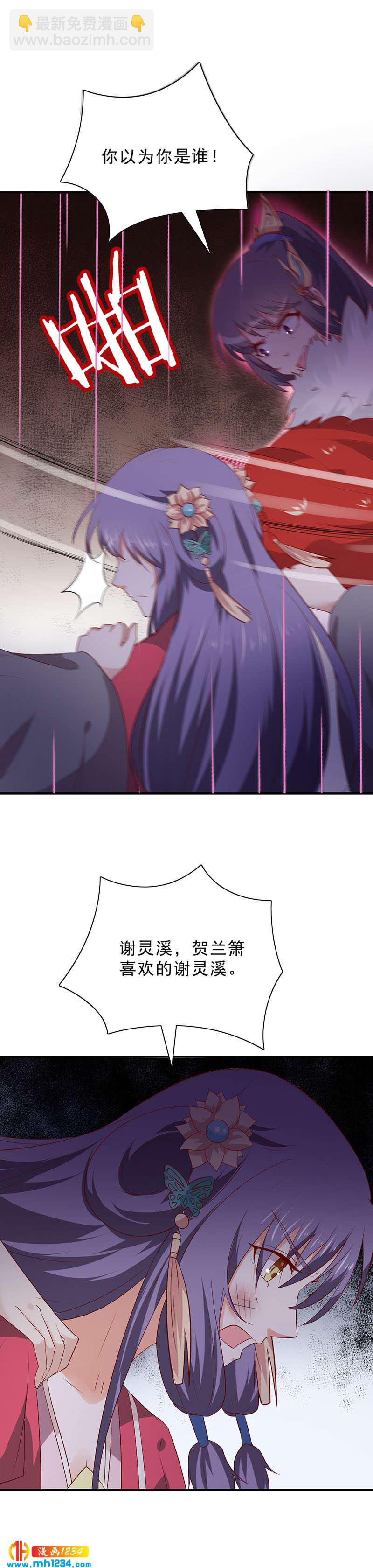 《世子竟想玩养成》第45话 我不想脏了你的手 第4页