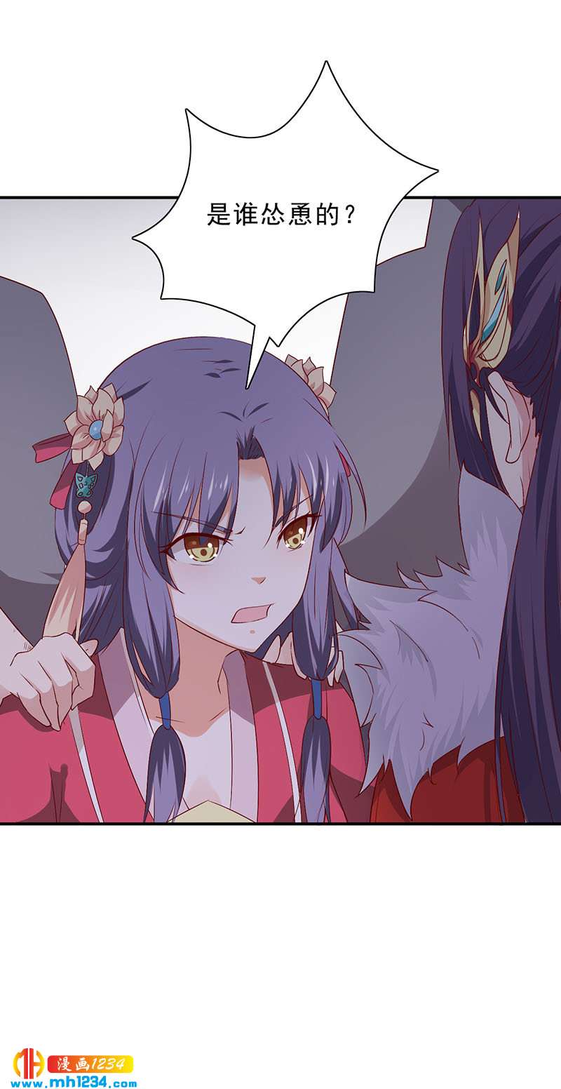 《世子竟想玩养成》第45话 我不想脏了你的手 第8页