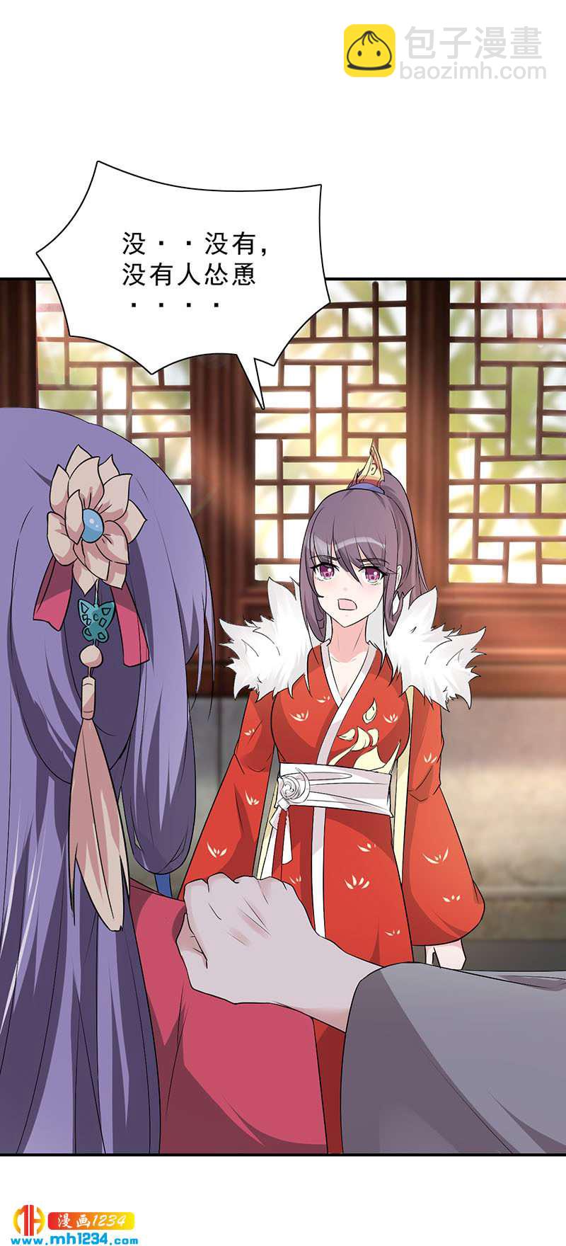 《世子竟想玩养成》第45话 我不想脏了你的手 第9页