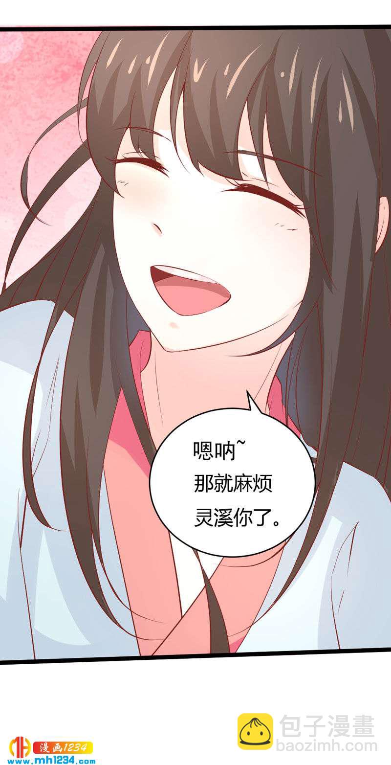 《世子竟想玩养成》第48话 贺兰箫死定了！ 第10页
