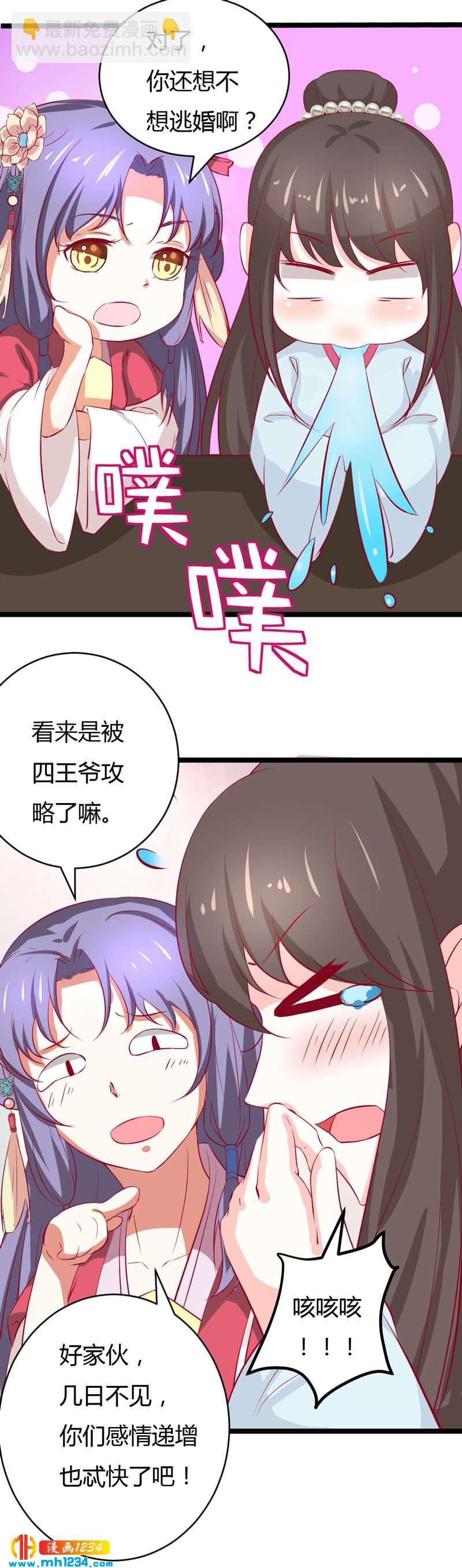 《世子竟想玩养成》第48话 贺兰箫死定了！ 第11页