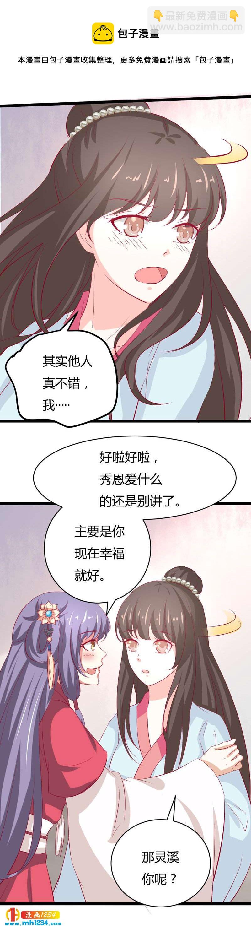 《世子竟想玩养成》第48话 贺兰箫死定了！ 第12页