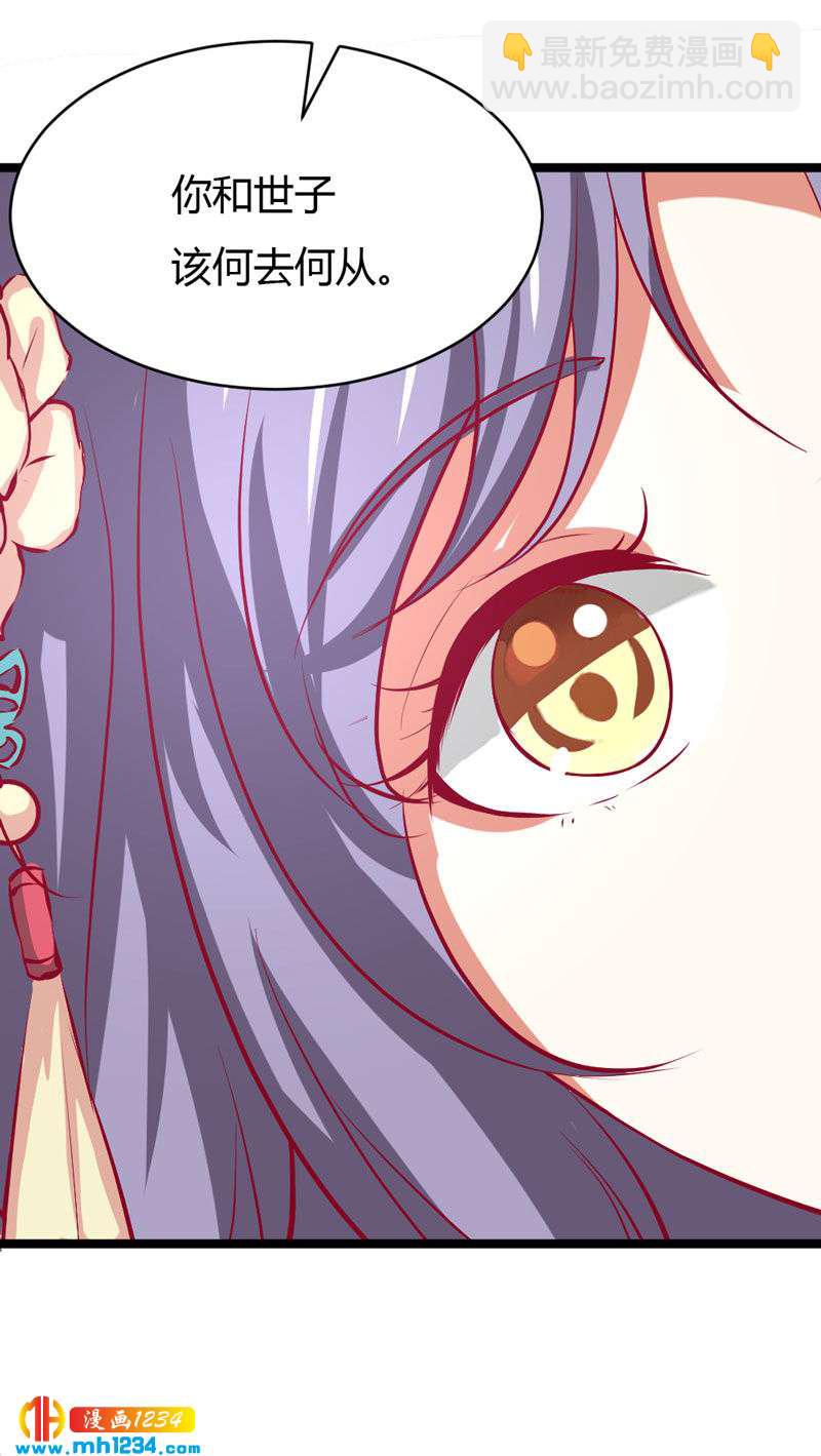 《世子竟想玩养成》第48话 贺兰箫死定了！ 第13页