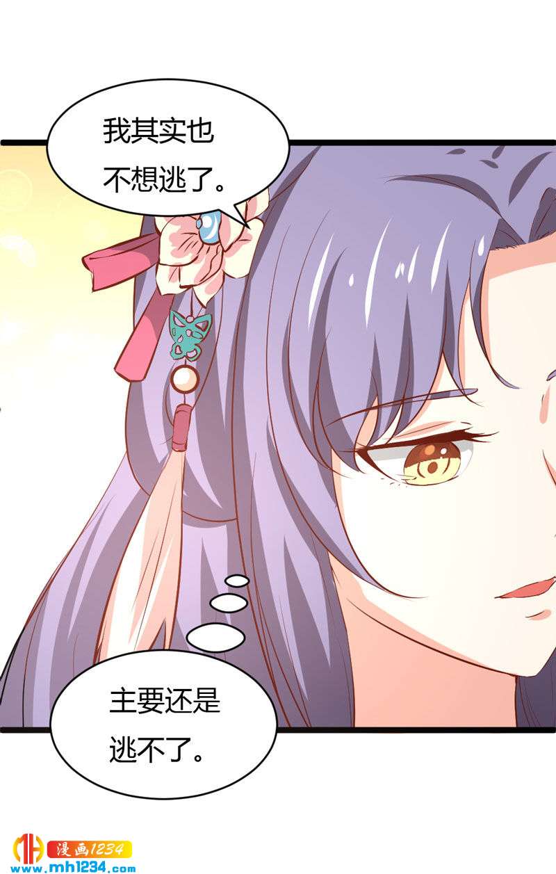 《世子竟想玩养成》第48话 贺兰箫死定了！ 第14页