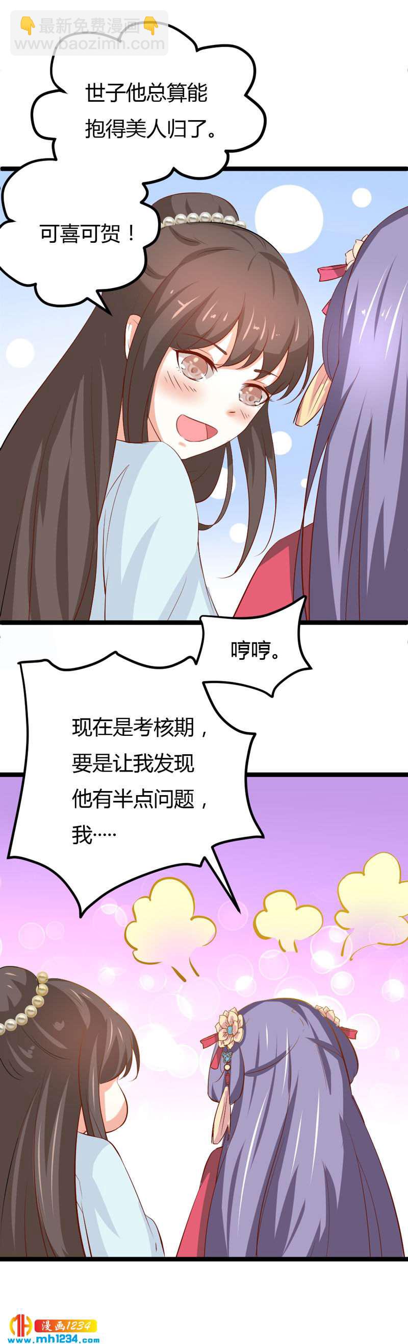 《世子竟想玩养成》第48话 贺兰箫死定了！ 第17页