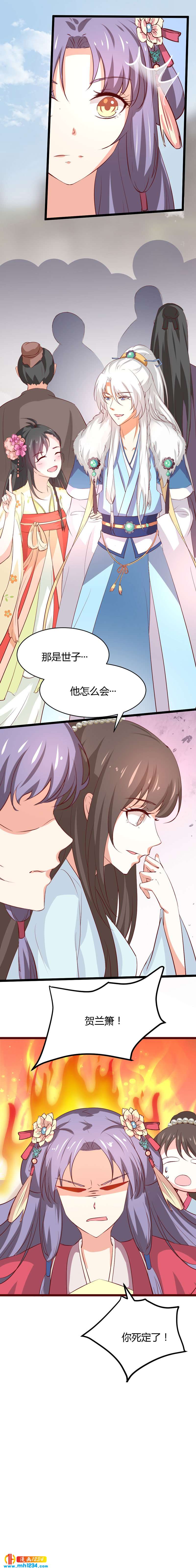 《世子竟想玩养成》第48话 贺兰箫死定了！ 第18页