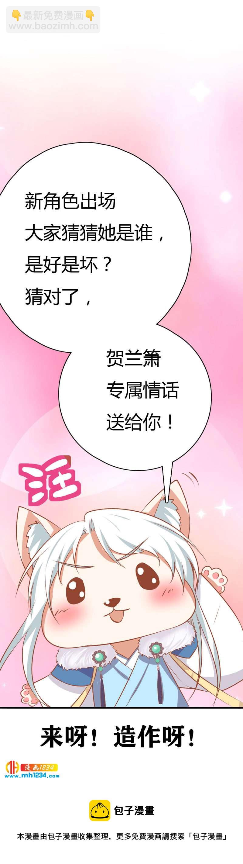 《世子竟想玩养成》第48话 贺兰箫死定了！ 第19页