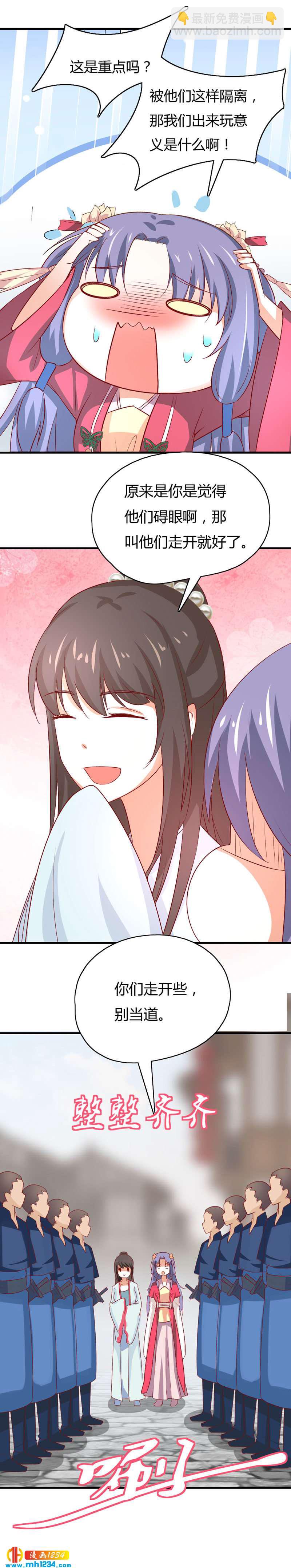《世子竟想玩养成》第48话 贺兰箫死定了！ 第6页