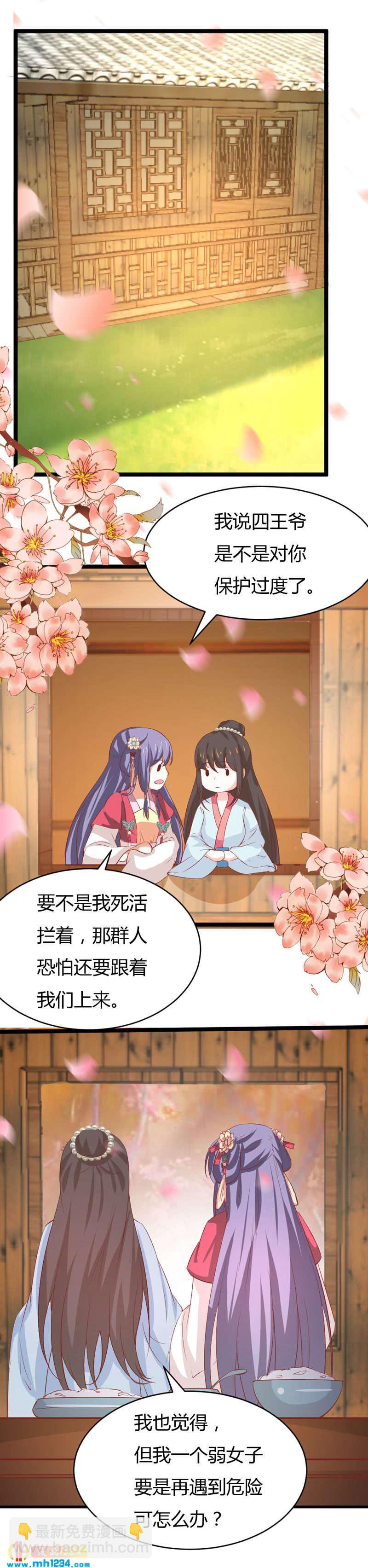 《世子竟想玩养成》第48话 贺兰箫死定了！ 第8页