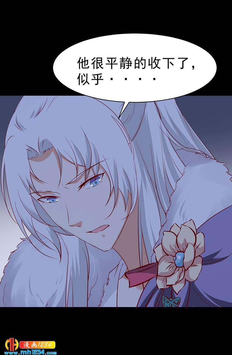 《世子竟想玩养成》第47话 娶你进家门！ 第10页