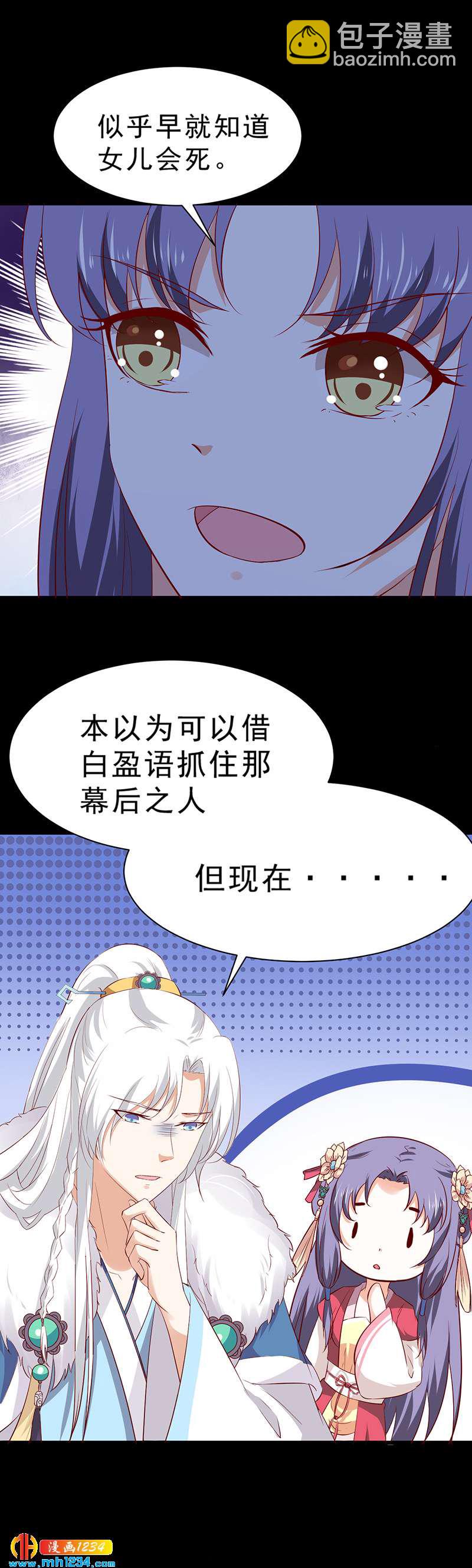 《世子竟想玩养成》第47话 娶你进家门！ 第11页