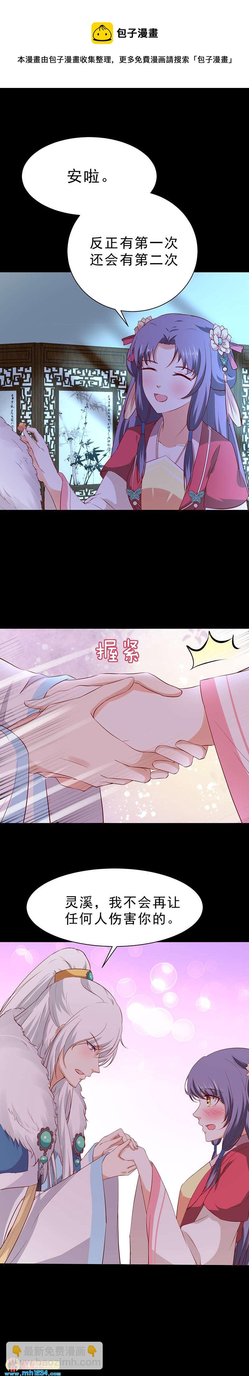 《世子竟想玩养成》第47话 娶你进家门！ 第12页