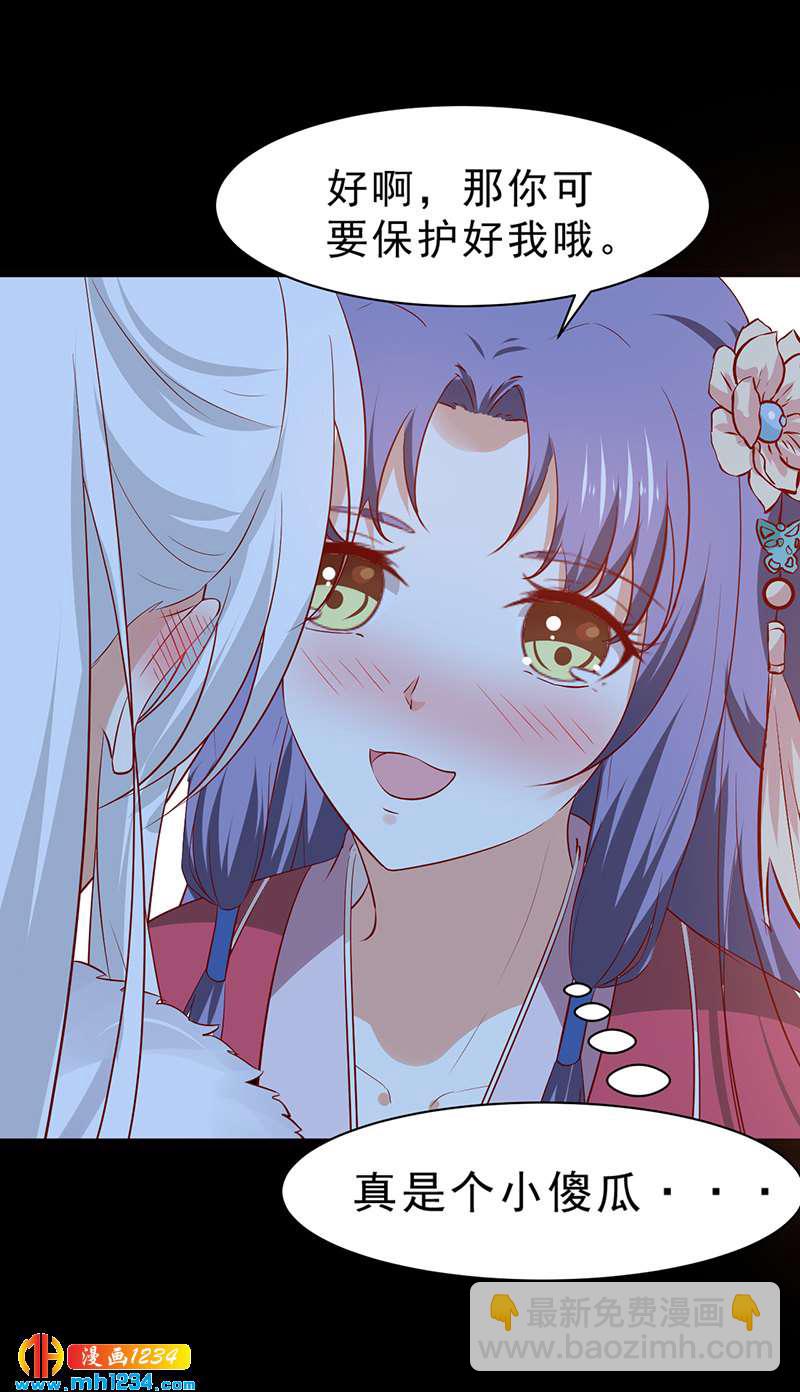 《世子竟想玩养成》第47话 娶你进家门！ 第13页