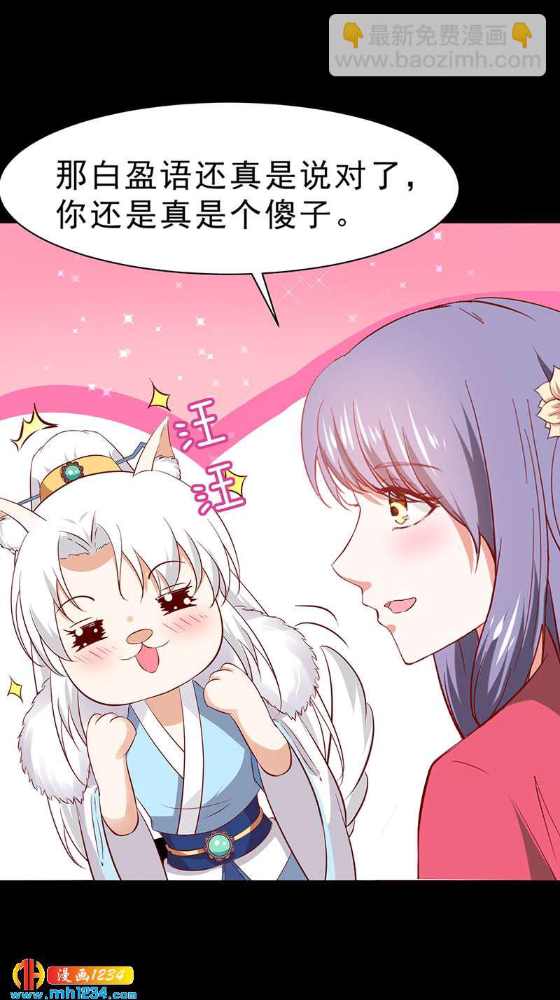 《世子竟想玩养成》第47话 娶你进家门！ 第15页