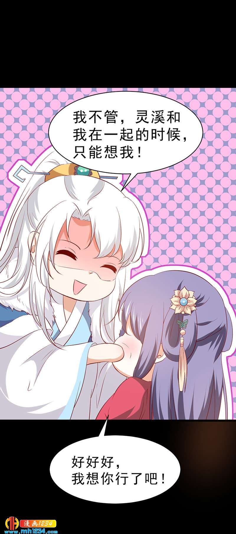 《世子竟想玩养成》第47话 娶你进家门！ 第19页