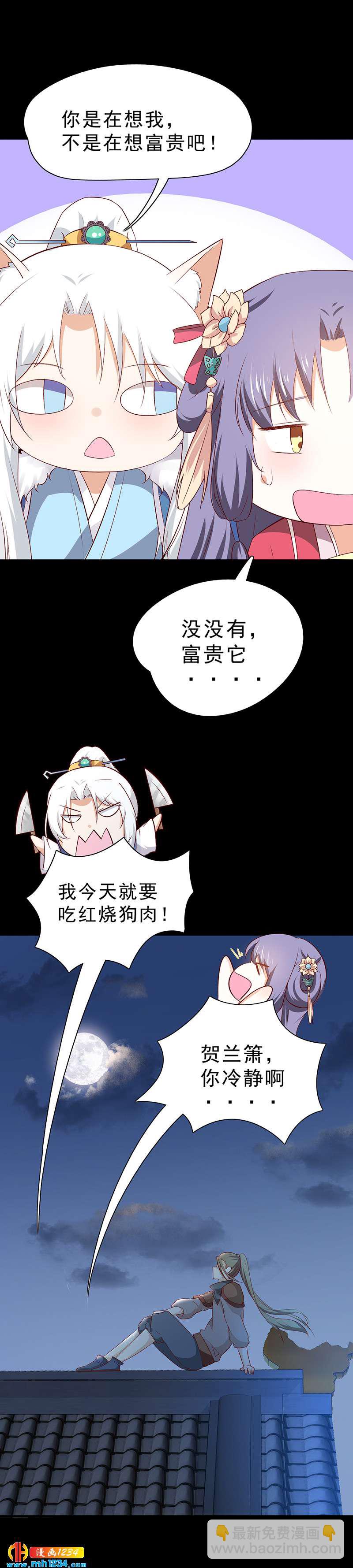 《世子竟想玩养成》第47话 娶你进家门！ 第20页