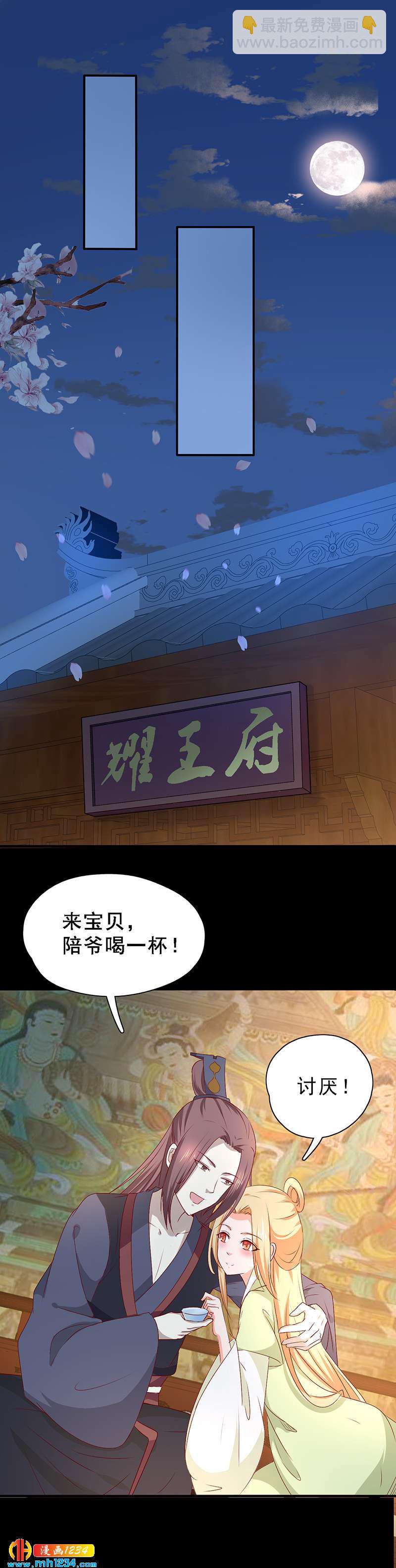 《世子竟想玩养成》第47话 娶你进家门！ 第22页