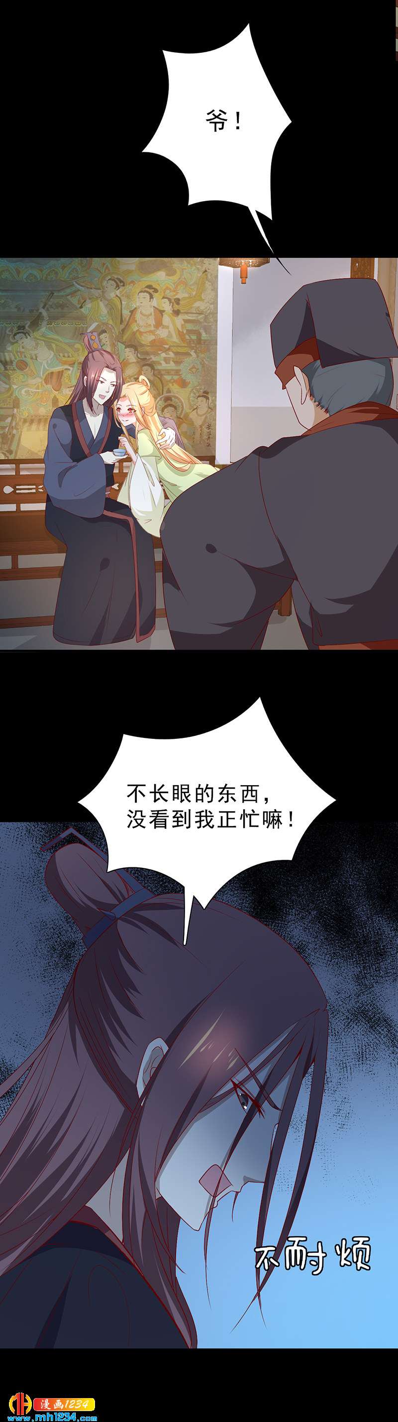 《世子竟想玩养成》第47话 娶你进家门！ 第23页