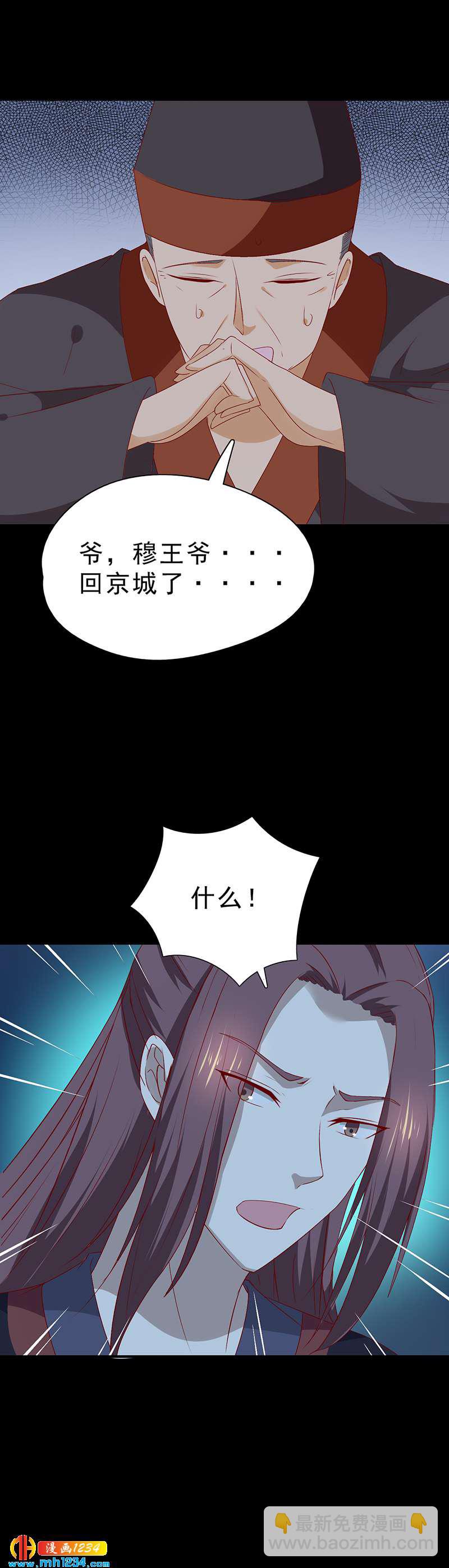 《世子竟想玩养成》第47话 娶你进家门！ 第24页