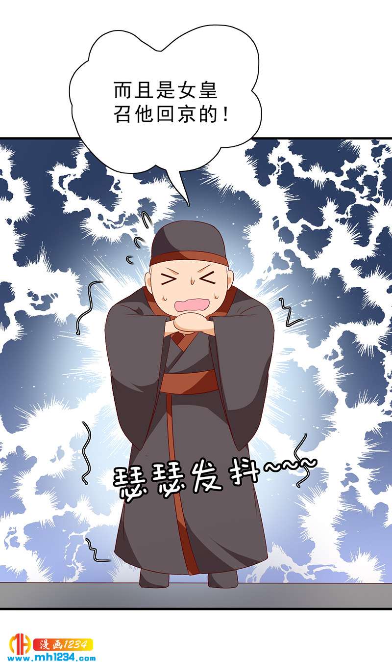 《世子竟想玩养成》第47话 娶你进家门！ 第25页