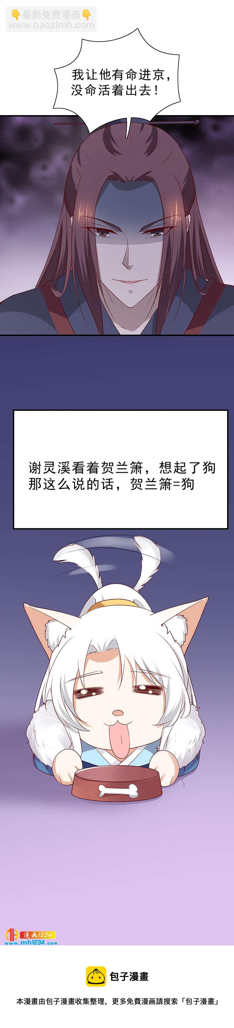 《世子竟想玩养成》第47话 娶你进家门！ 第28页