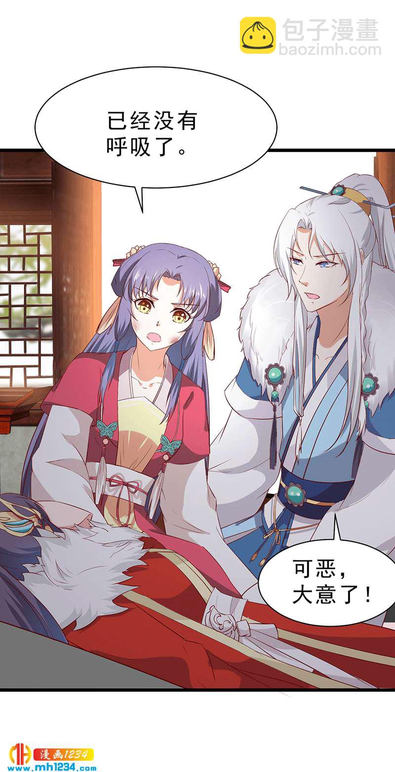 《世子竟想玩养成》第47话 娶你进家门！ 第4页
