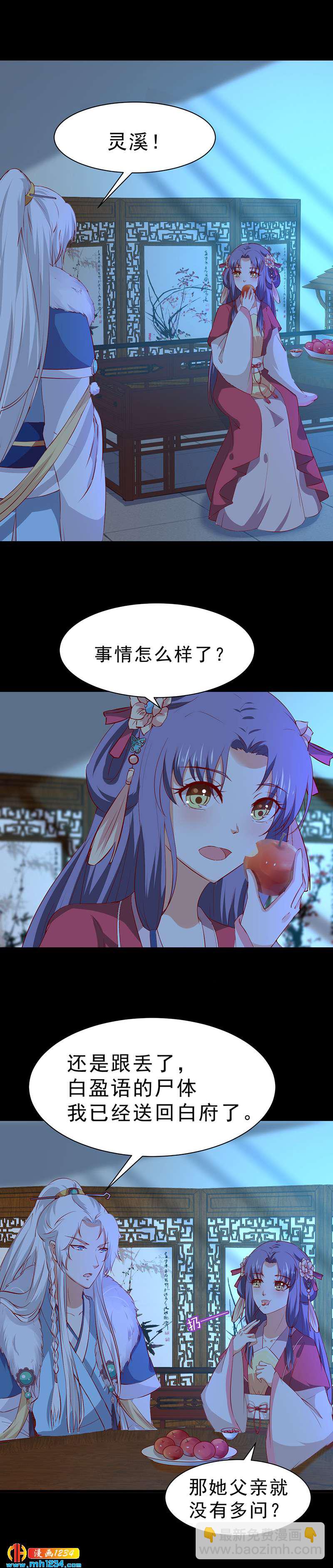 《世子竟想玩养成》第47话 娶你进家门！ 第9页