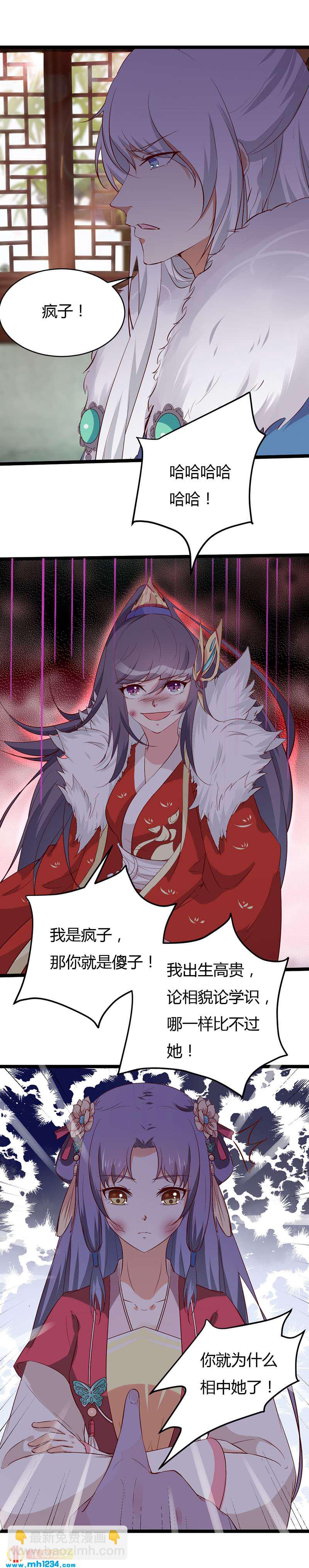 《世子竟想玩养成》第46话 活在这个世上不好吗？ 第11页